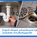 რატომ ამოდის კანალიზაციის სუნი აბაზანაში ან სამზარეულოში